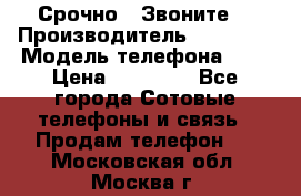 Срочно ! Звоните  › Производитель ­ Apple  › Модель телефона ­ 7 › Цена ­ 37 500 - Все города Сотовые телефоны и связь » Продам телефон   . Московская обл.,Москва г.